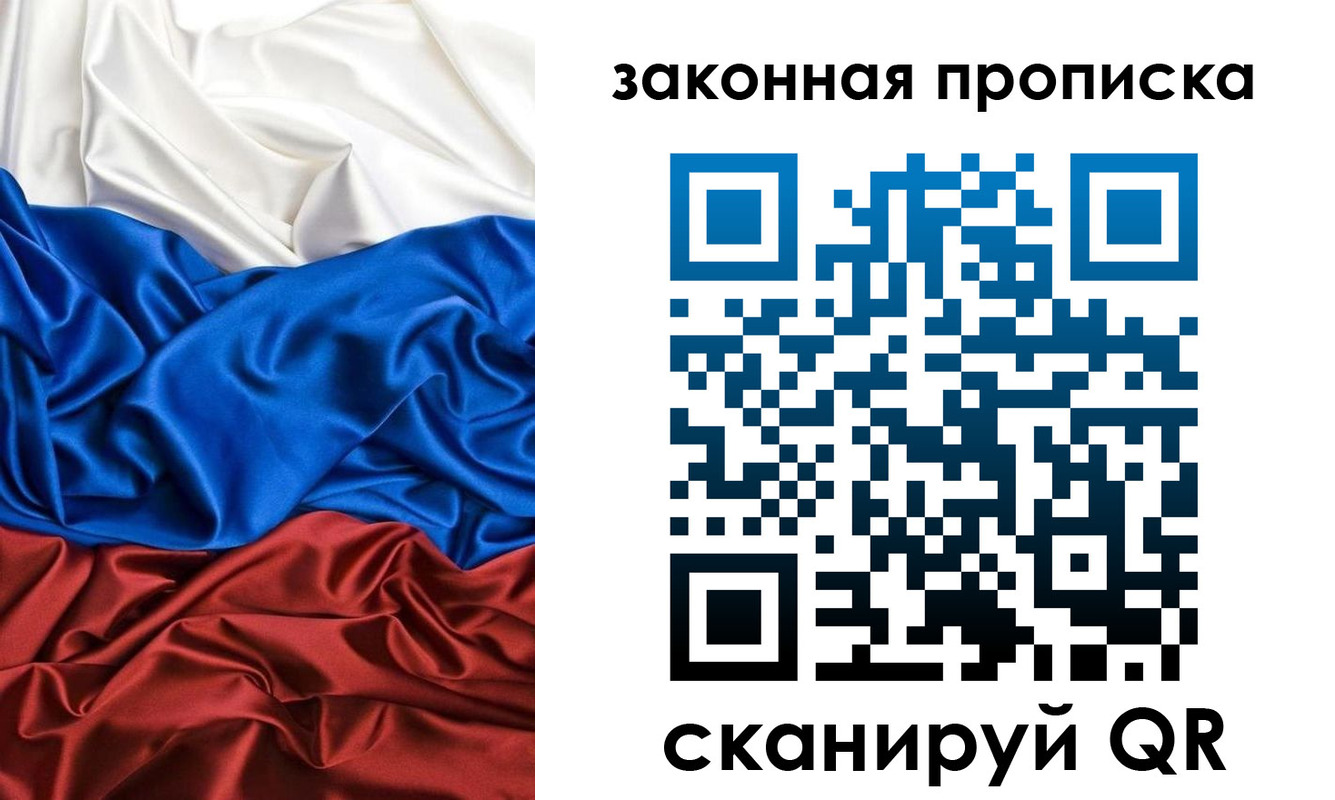 прописка для работы в Тарко-Сале