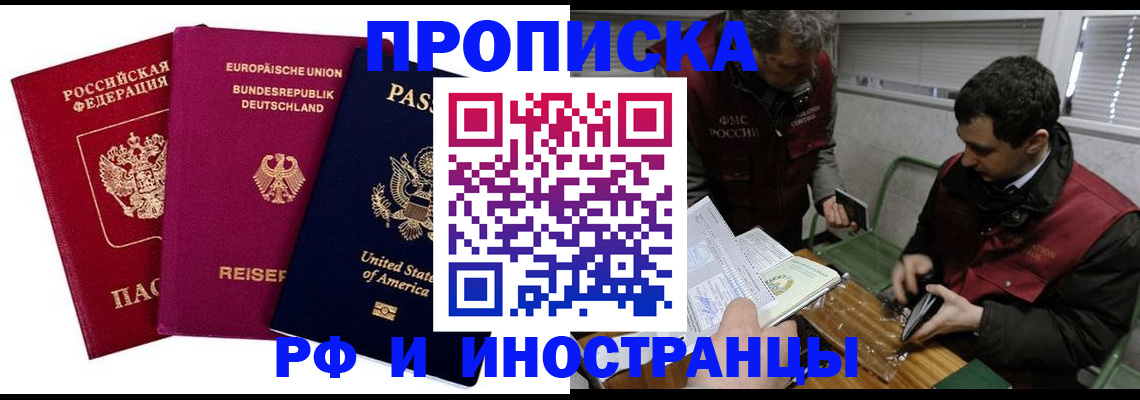 прописка в квартире в Тарко-Сале