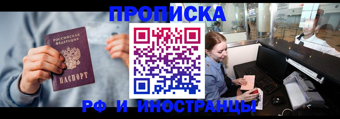 прописка штамп в Тарко-Сале