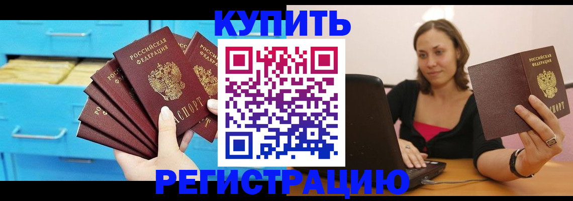 временная регистрация законно в Тарко-Сале