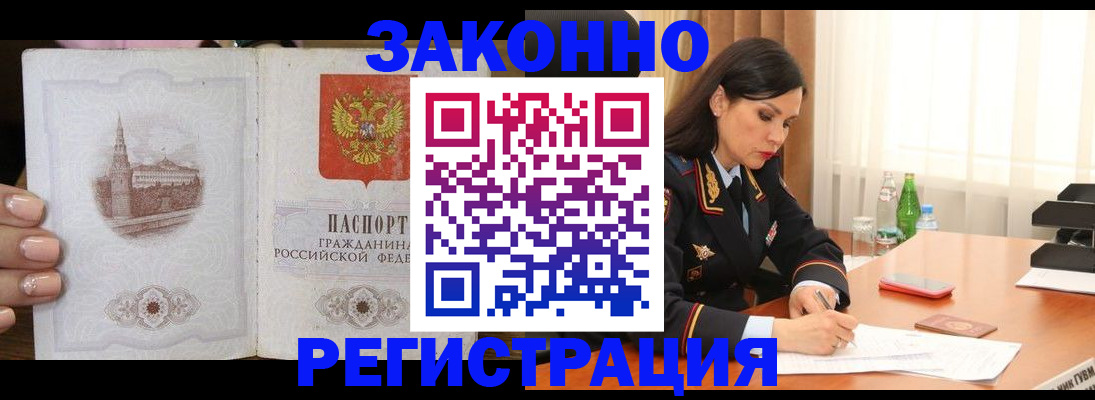 прописка от собственника в Тарко-Сале
