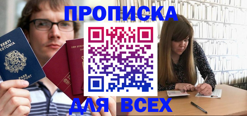 прописка штамп в Тарко-Сале