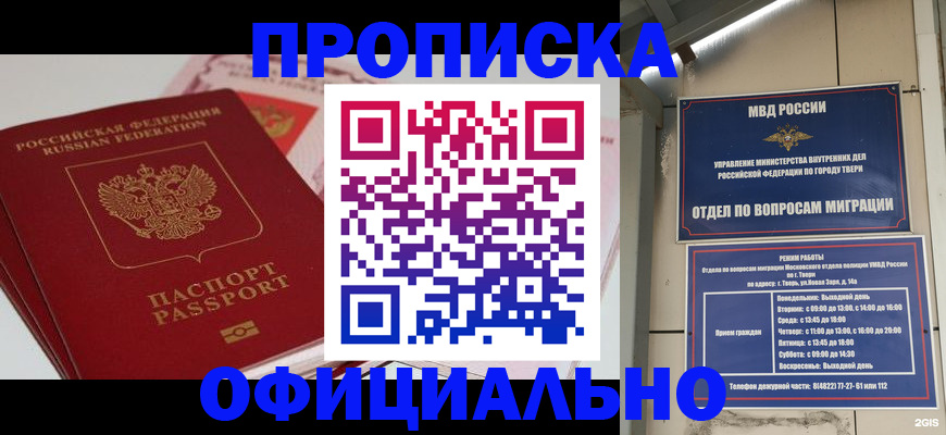 прописка для военкомата в Тарко-Сале