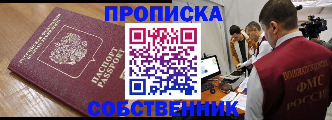 прописка для школы в Тарко-Сале