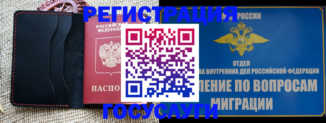 регистрация в Тарко-Сале
